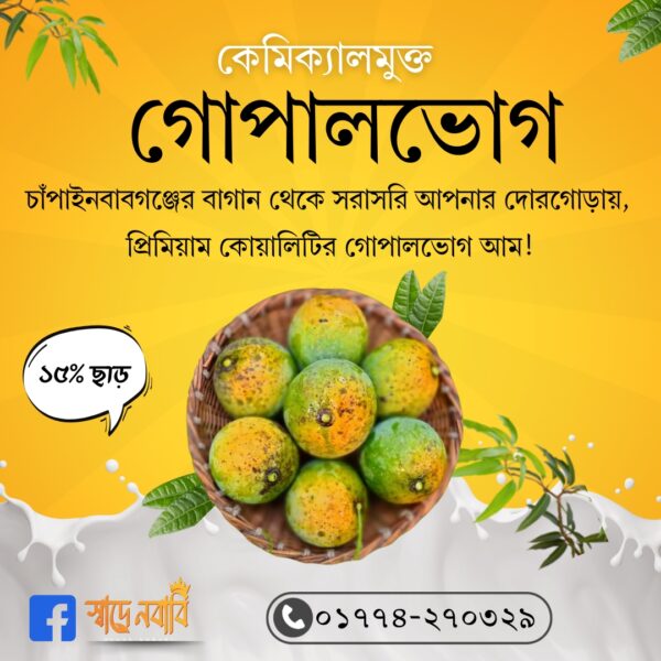 গোলাপভোগ আম